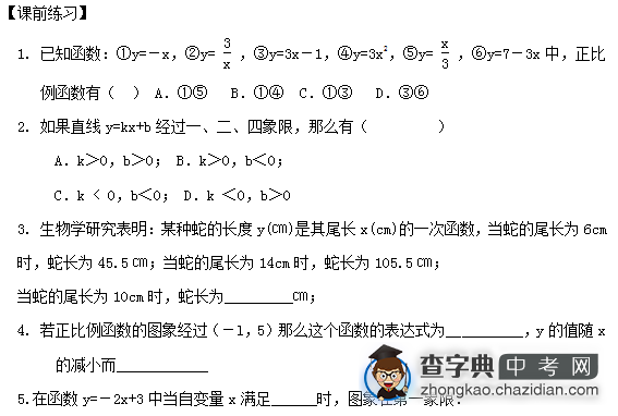 2015中考数学复习：一次函数课前练习题（一）1