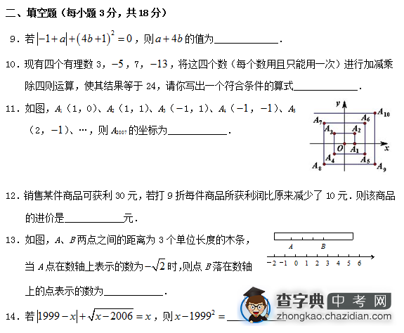 2015中考数学复习：实数单元测试题B（三）含答案1