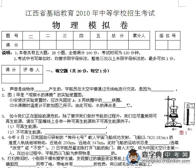 江西省基础教育2010年中等学校招生考试模拟题1