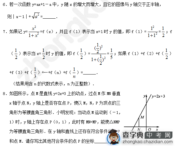 2015中考数学复习：一次函数强化练习（二）含答案1