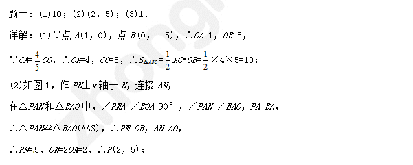 2015中考数学复习：求一次函数解析式课后练习题（七）2