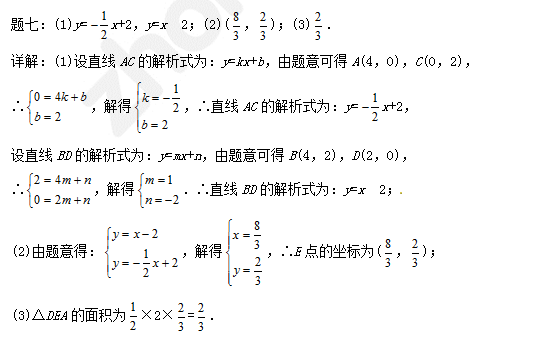2015中考数学复习：求一次函数解析式课后练习题（四）2