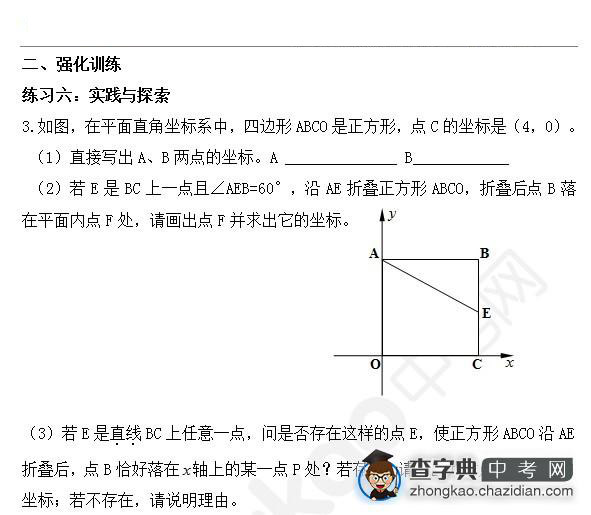2015年中考数学几何知识点：实践与探究三1