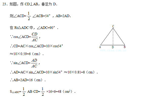 初三数学三角函数专项练习题答案2