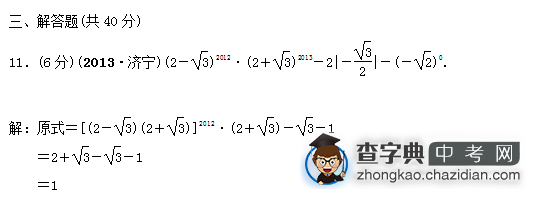 2015中考数学复习：二次根式单项自测题（三）含答案1