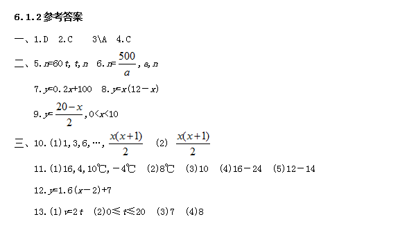 初中数学复习一次函数第二章节练习（四）含答案2