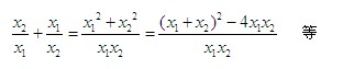 一元二次方程的根与系数的关系3