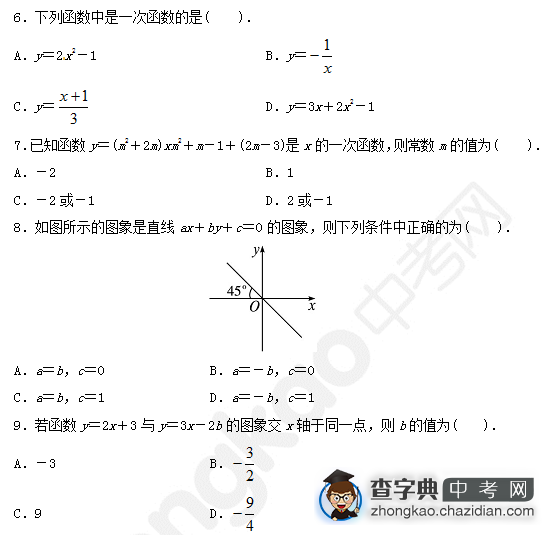 2015中考数学复习：一次函数专项检测题（二）含答案1