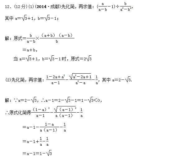 2015中考数学复习：二次根式单项自测题（三）含答案2