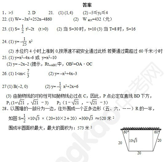 中考数学二次函数专项训练2