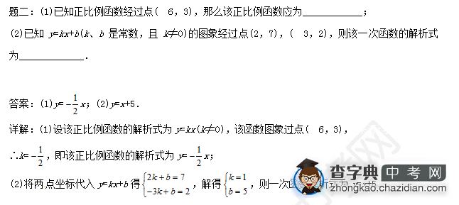2015中考数学复习：求一次函数解析式课后练习题（二）1