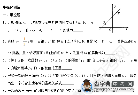 2015中考数学复习：一次函数强化练习（一）含答案1