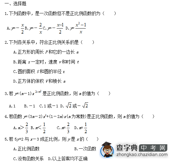 初中数学复习一次函数第四章节练习（一）1