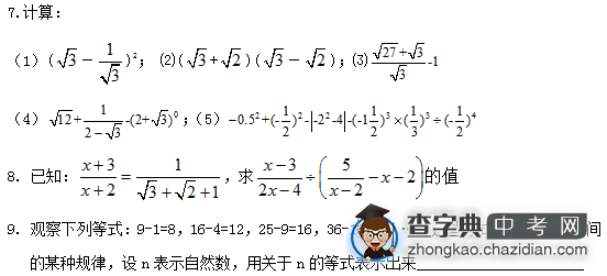 2015中考数学复习：实数的运算课后练习（二）1