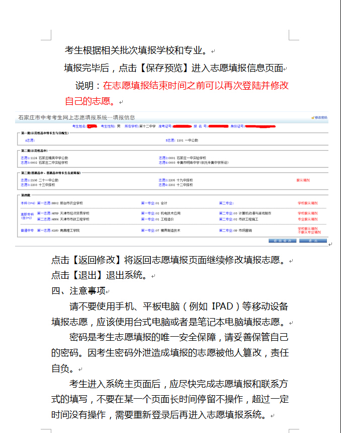 2014年中考网上填报志愿系统使用说明4