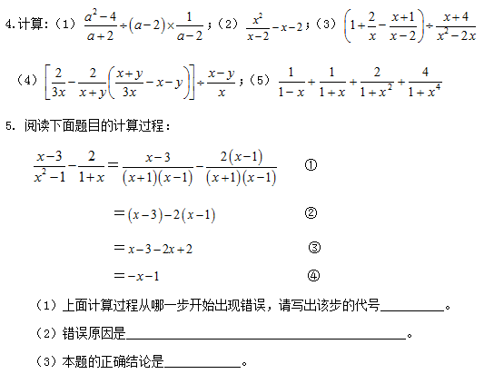 2015中考数学复习：分式经典例题练习2