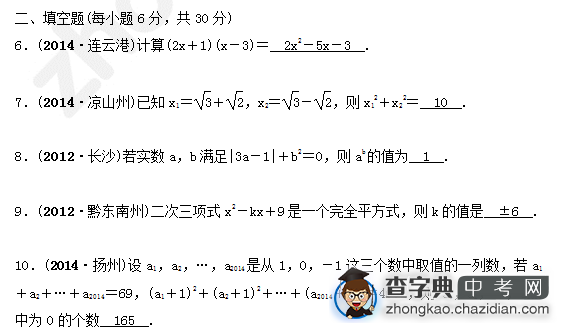 2015中考数学复习：整式专项检测题含答案（二）1