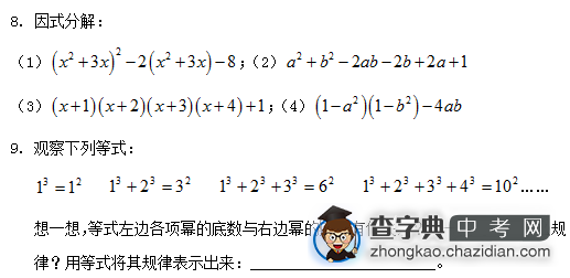2015中考数学复习：因式分解课后练习题（二）1