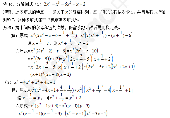 2015中考数学复习：实例分析因式分解解题方法（四）2