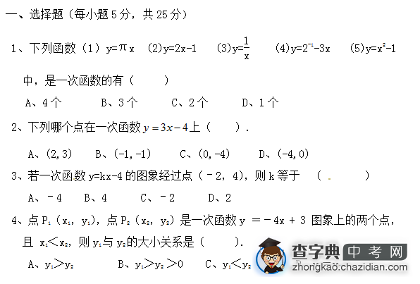 初中数学复习一次函数单元专项练习题（一）含答案1