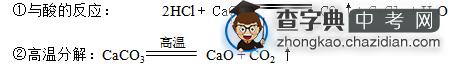 初三化学溶液知识点复习：碳酸钠、碳酸氢钠、碳酸钙的化学性质1