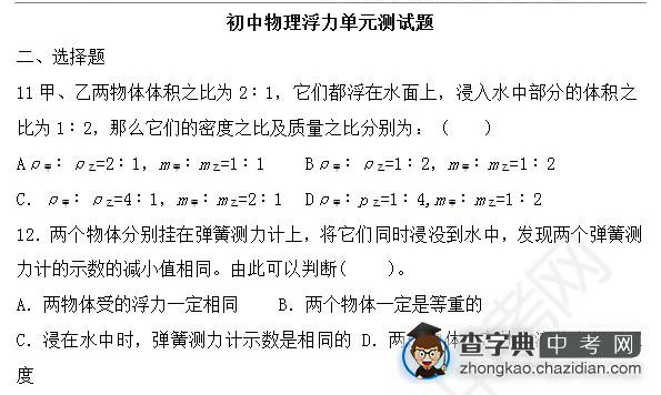 2015年中考物理浮力知识点：单元测试题选择题五1