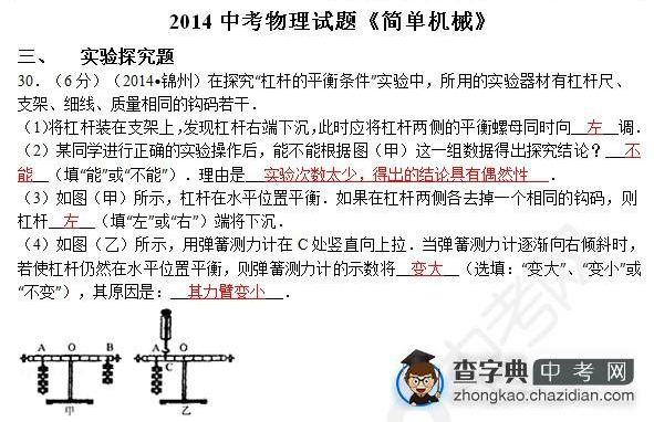 2015年中考物理简单机械知识点：真题及答案解析实验探究题十三1