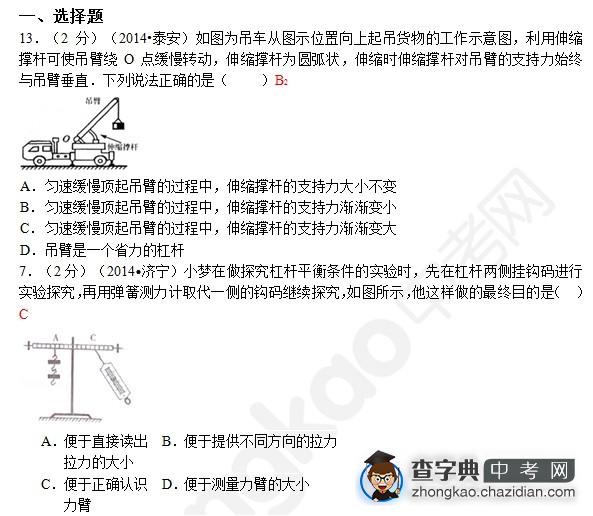 2015年中考物理简单机械知识点：真题及答案解析选择题六1