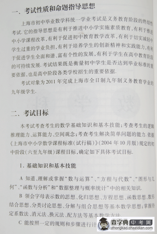 2011年上海市初中毕业统一学业考试考试手册数学部分1