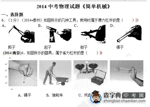 2015年中考物理简单机械知识点：真题及答案解析选择题八1