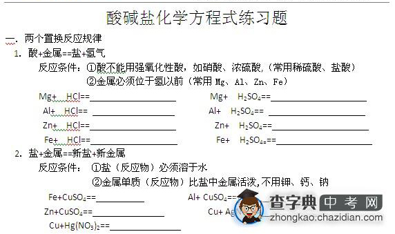 初中化学酸碱盐化学方程式练习题1