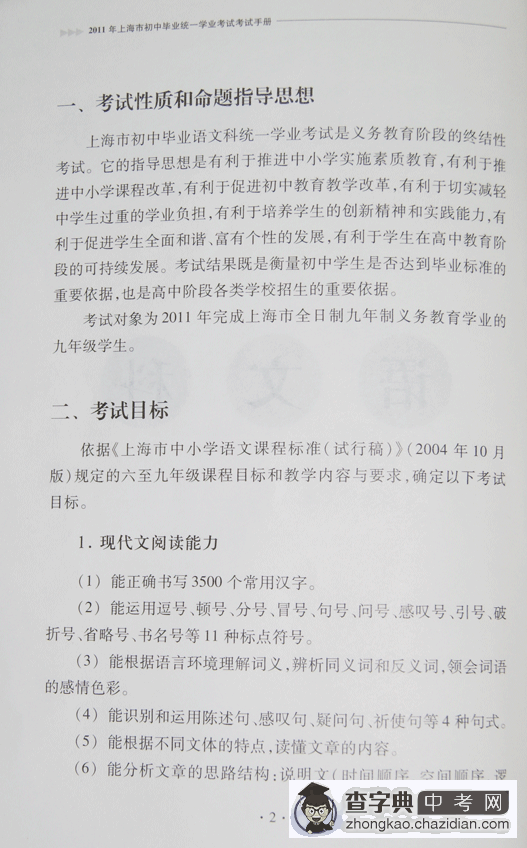 2011年上海市初中毕业统一学业考试考试手册语文部分1