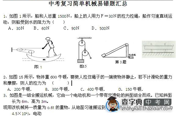 中考物理简单机械易错题汇编1