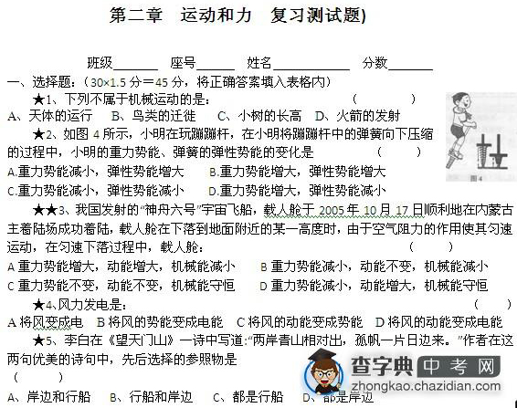 中考物理力知识点复习题精选1