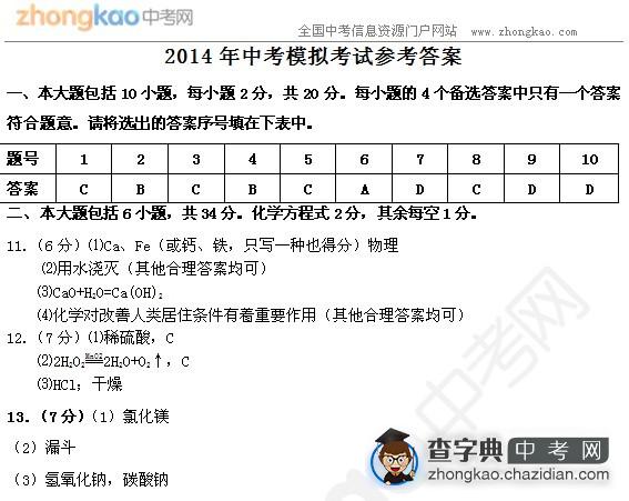 2014年中考模拟考试参考答案1