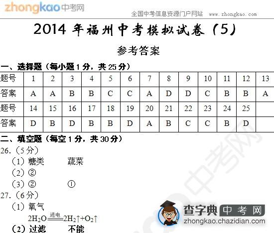 2014年福州中考模拟试卷参考答案（5）1