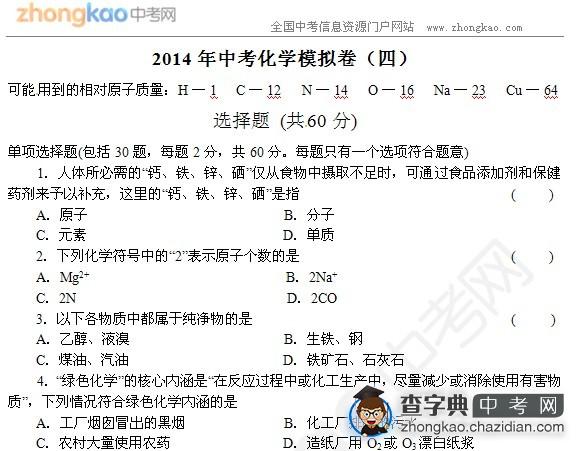 2014年中考化学模拟卷1