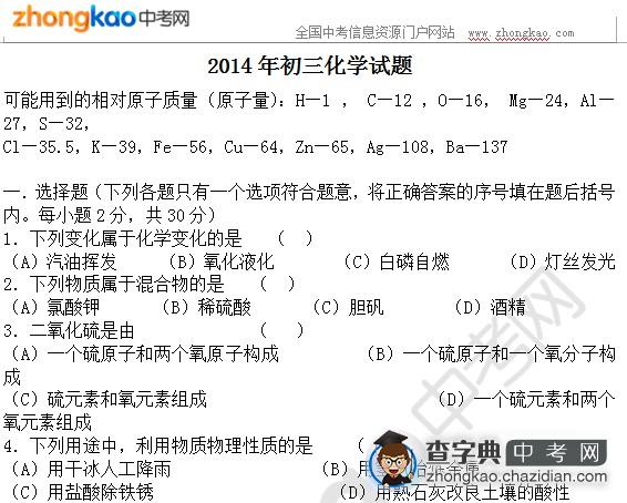 2014年初三化学试题1