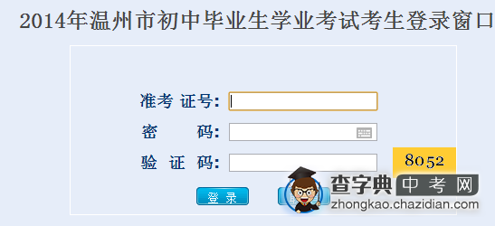 2014年浙江省温州乐清中考网上报名入口1