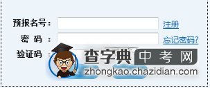 2014天津中考网上报名入口2