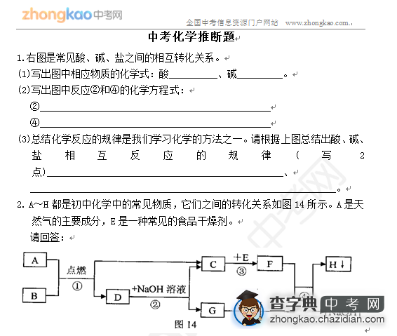 中考化学推断题1