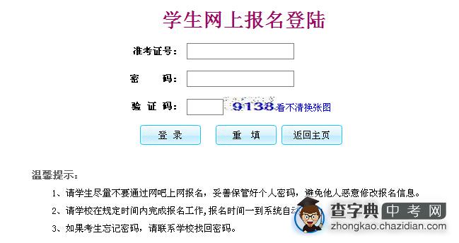 2015惠州中考报名入口公布1