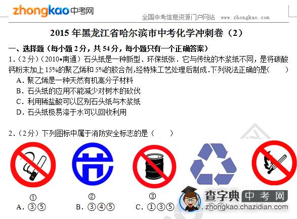 2015年黑龙江省哈尔滨市中考化学冲刺卷（2）1