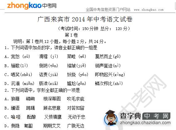 广西来宾市2014年中考语文试卷1