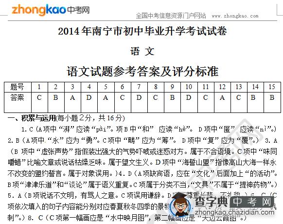 广西南宁市2014年中考语文试题答案1