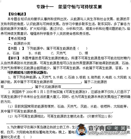2015年中考物理复习辅导：能量守恒与可持续发展1