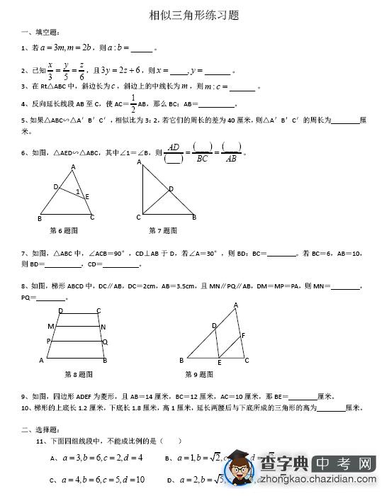 中考数学复习：相似三角形练习题1