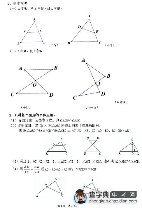 初三数学冲刺复习：相似三角形知识点3