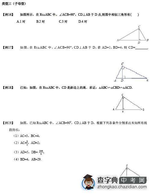 中考数学复习：相似三角形几种类型练习题6
