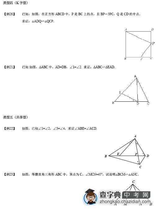 中考数学复习：相似三角形几种类型练习题7